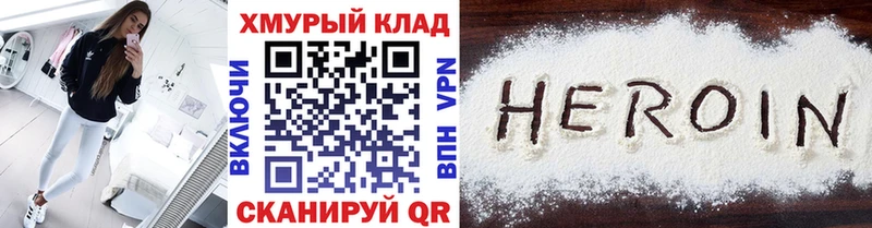 Героин Heroin Нижнекамск